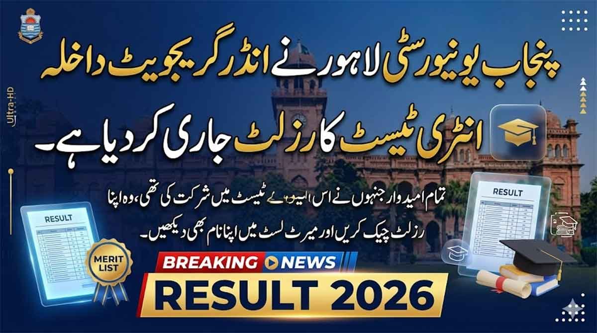 PU Entry Test Result 2026 Merit List