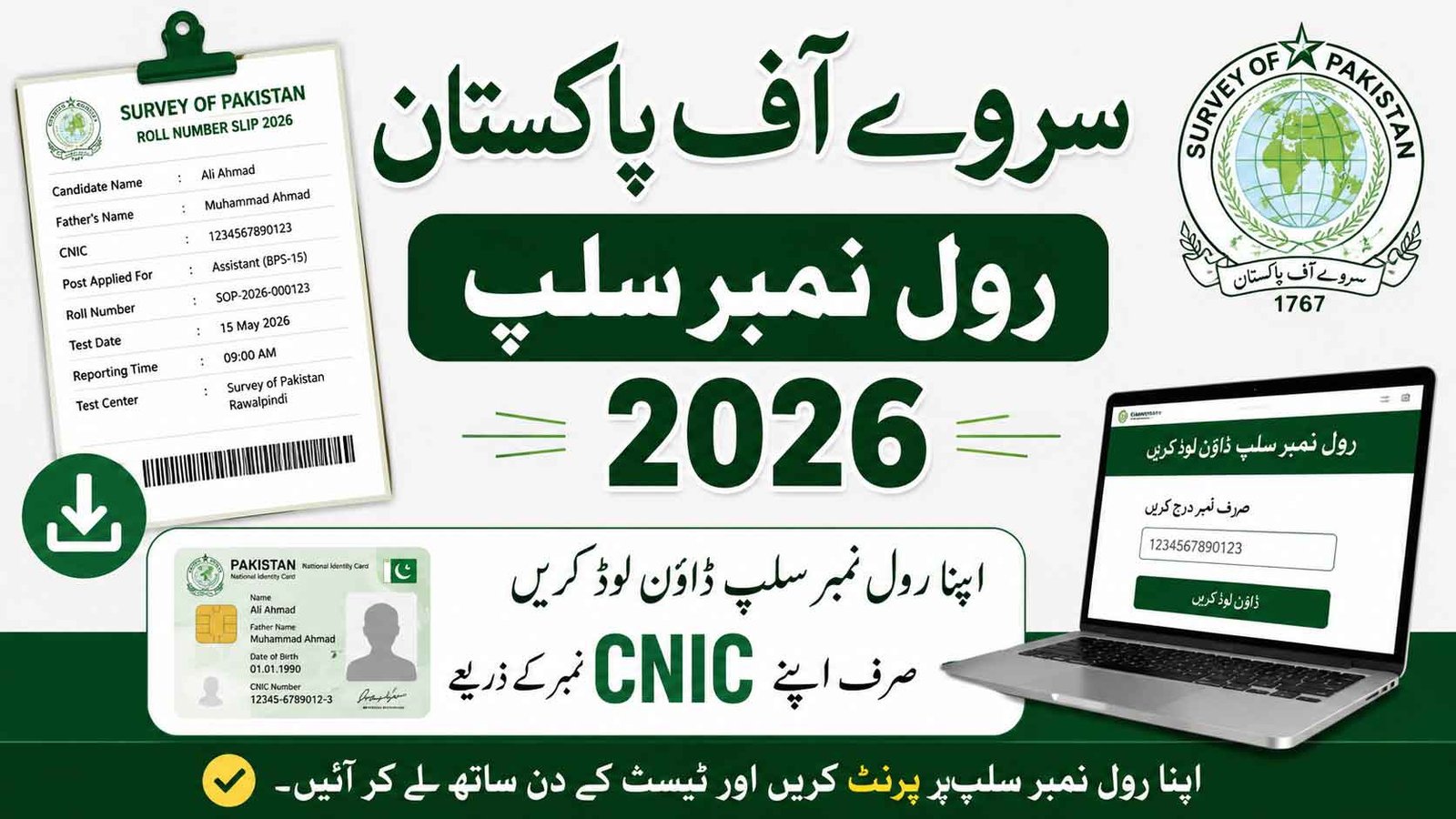 Survey Of Pakistan Roll No Slip 2026